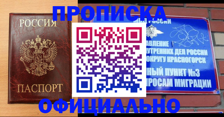 прописка для военкомата в Дигоре