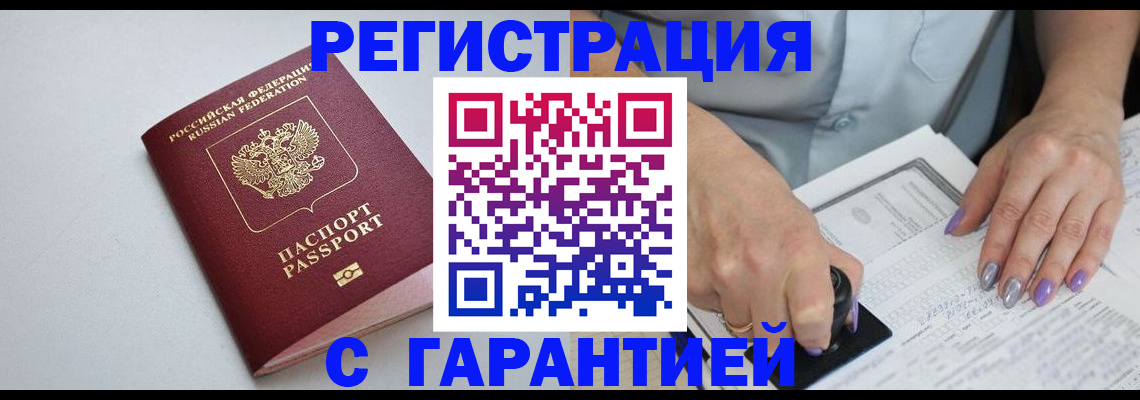 прописка для работы в Дигоре